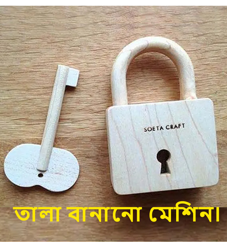 তালা বানানোর দেশী মেশিন।