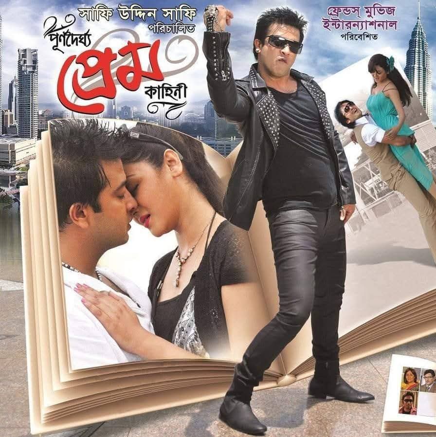 পূর্নদৈর্ঘ প্রেম কাহিনী।